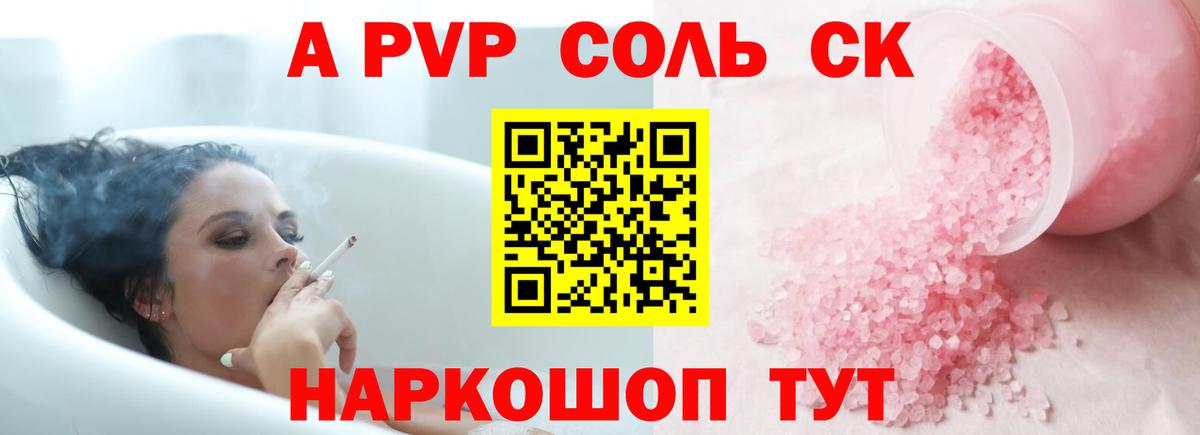 А ПВП кристаллы  Alpha-PVP Crystall  Вход с VPN  Ахтубинск  A-PVP кристаллы 