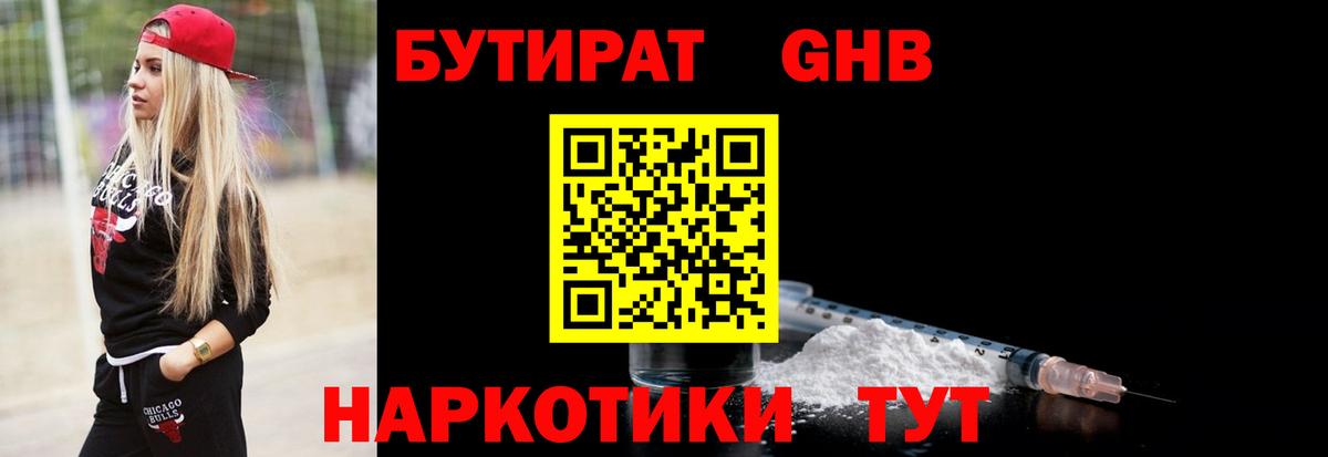 БУТИРАТ 1.4BDO  Вход с VPN  Ахтубинск 