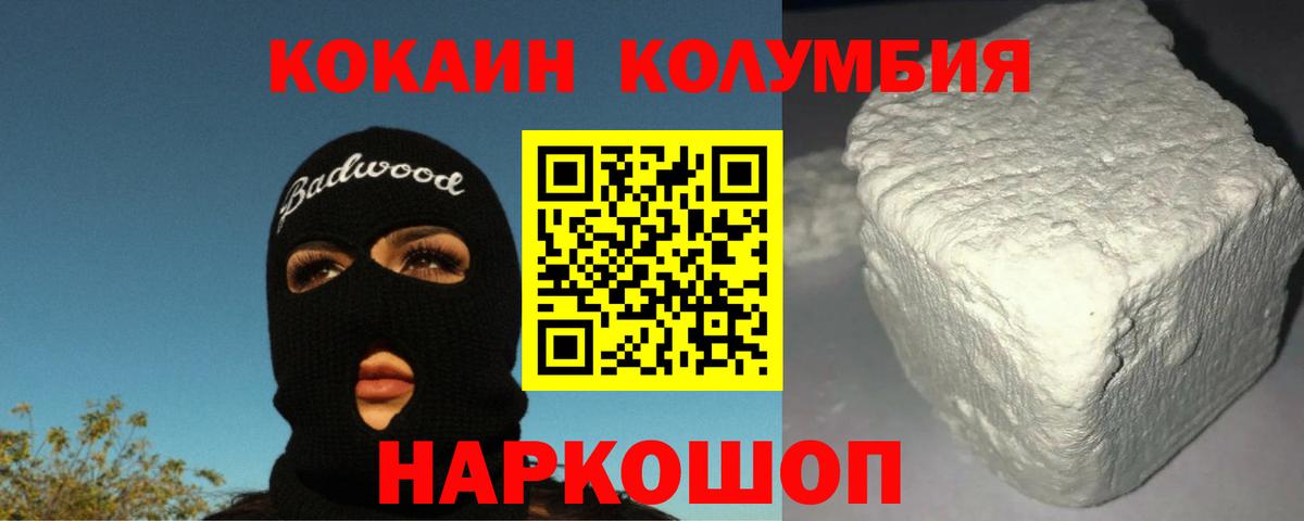 Ахтубинск  Cocaine 97%  Вход с VPN  Кокаин Columbia 