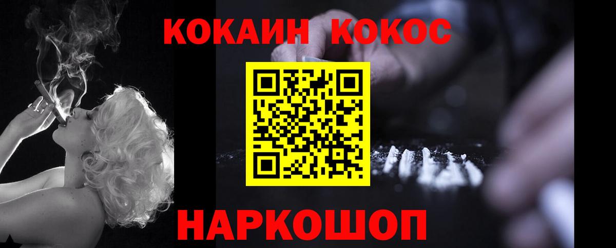 Кокаин 97% Ахтубинск