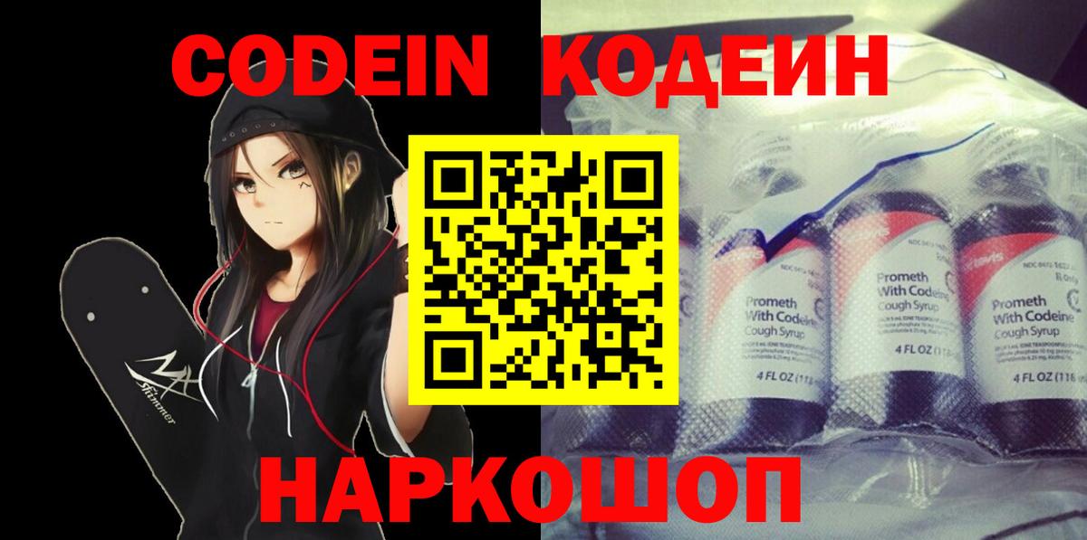 Кодеин напиток Lean (лин)  Вход с VPN  Ахтубинск  Codein напиток Lean (лин) 