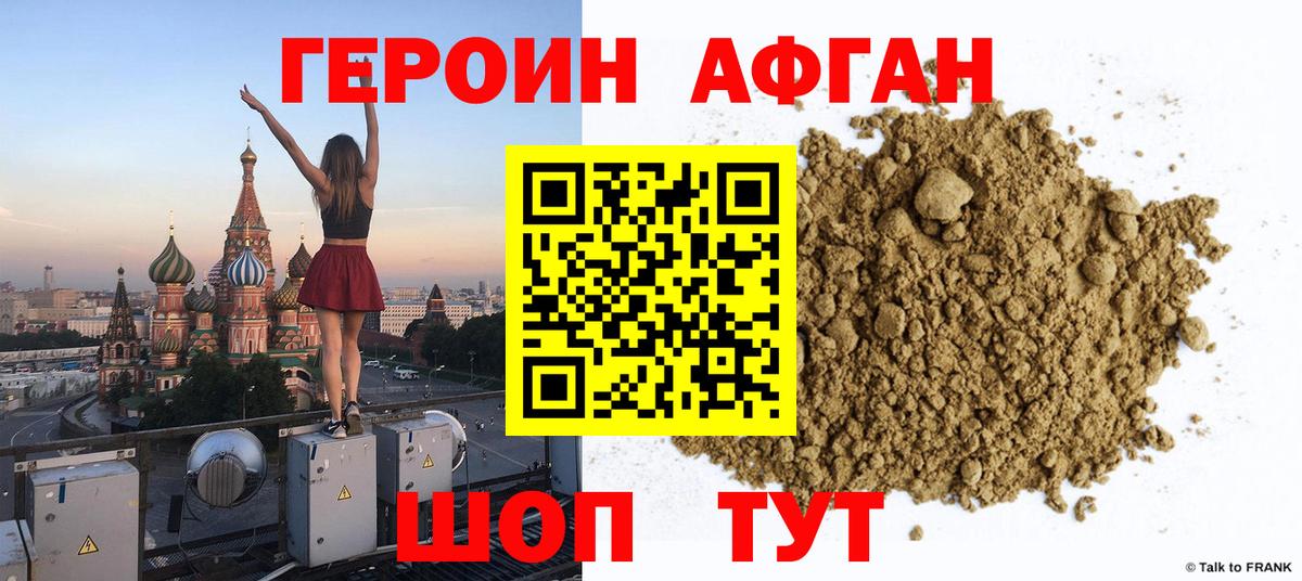 Героин герыч Ахтубинск