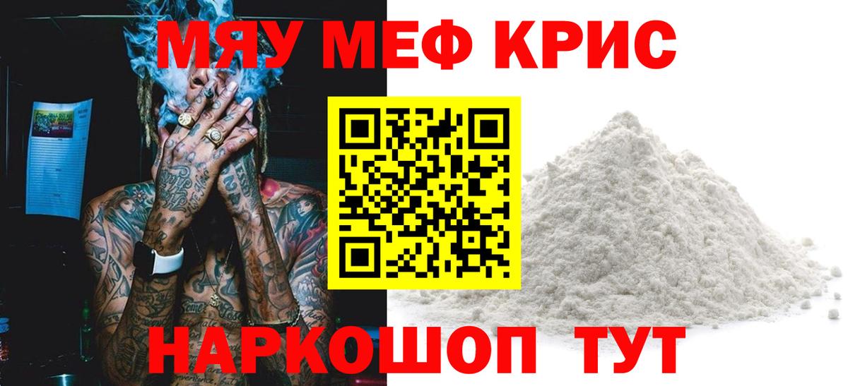 Мефедрон кристаллы Ахтубинск