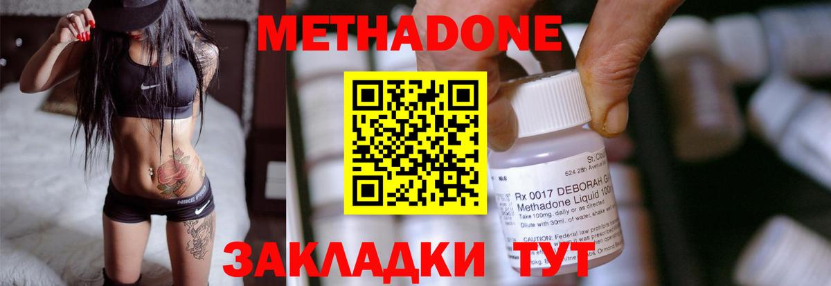 Метадон methadone  Вход с VPN  kraken маркетплейс  Ахтубинск  Метадон мёд 